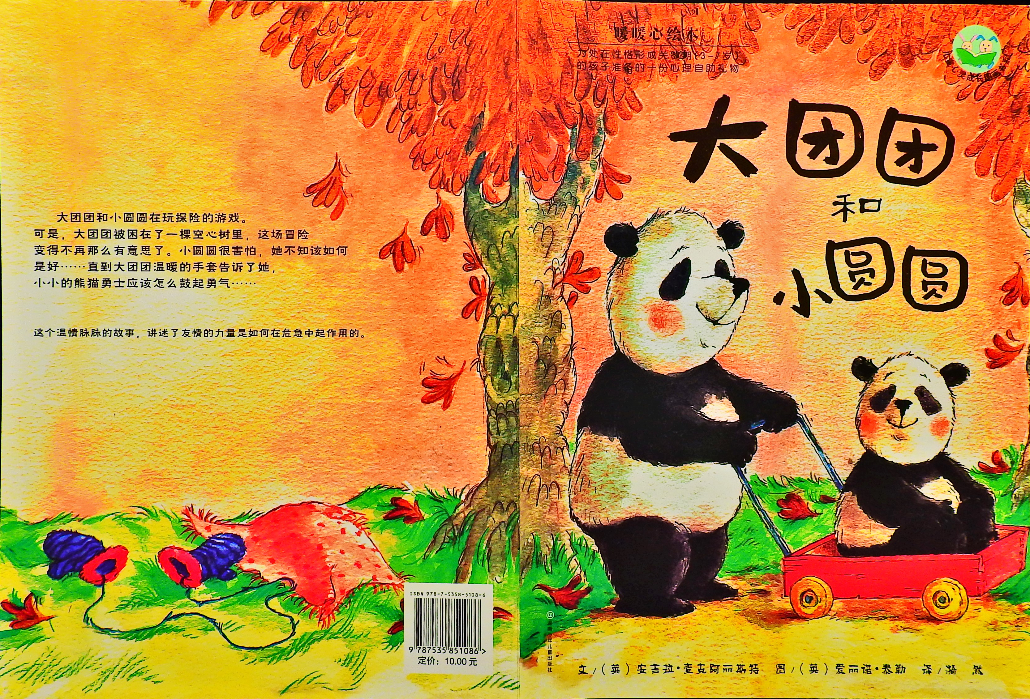 大团团和小圆圆 (01),绘本,绘本故事,绘本阅读,故事书,童书,图画书,课外阅读